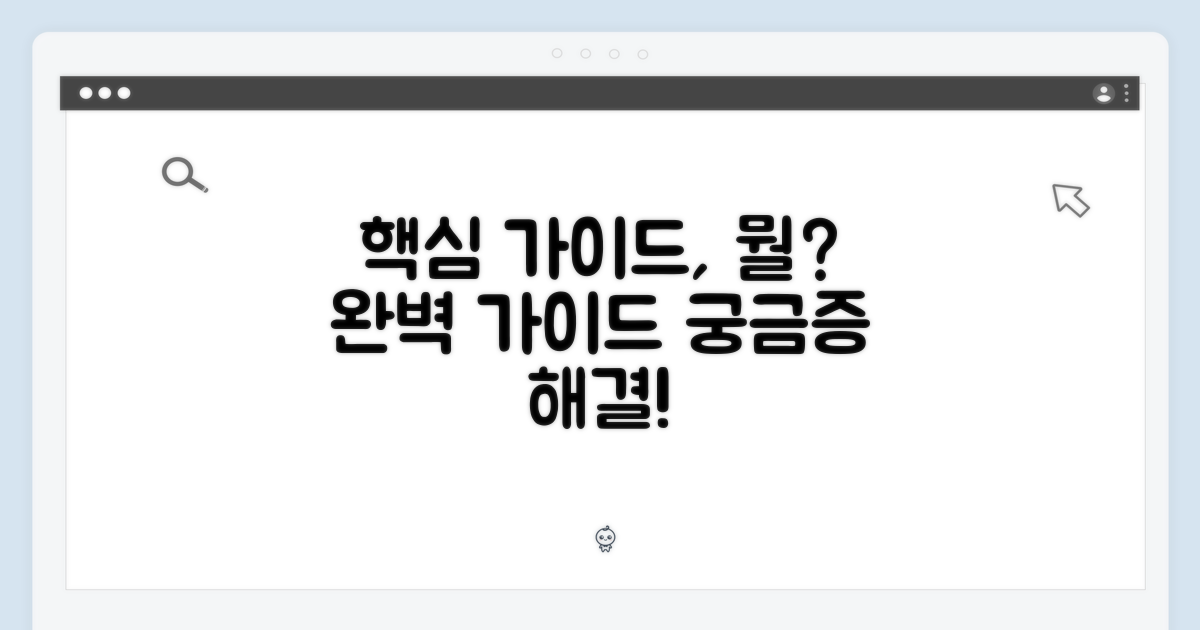 완벽 가이드, 무엇을 알려줄까?