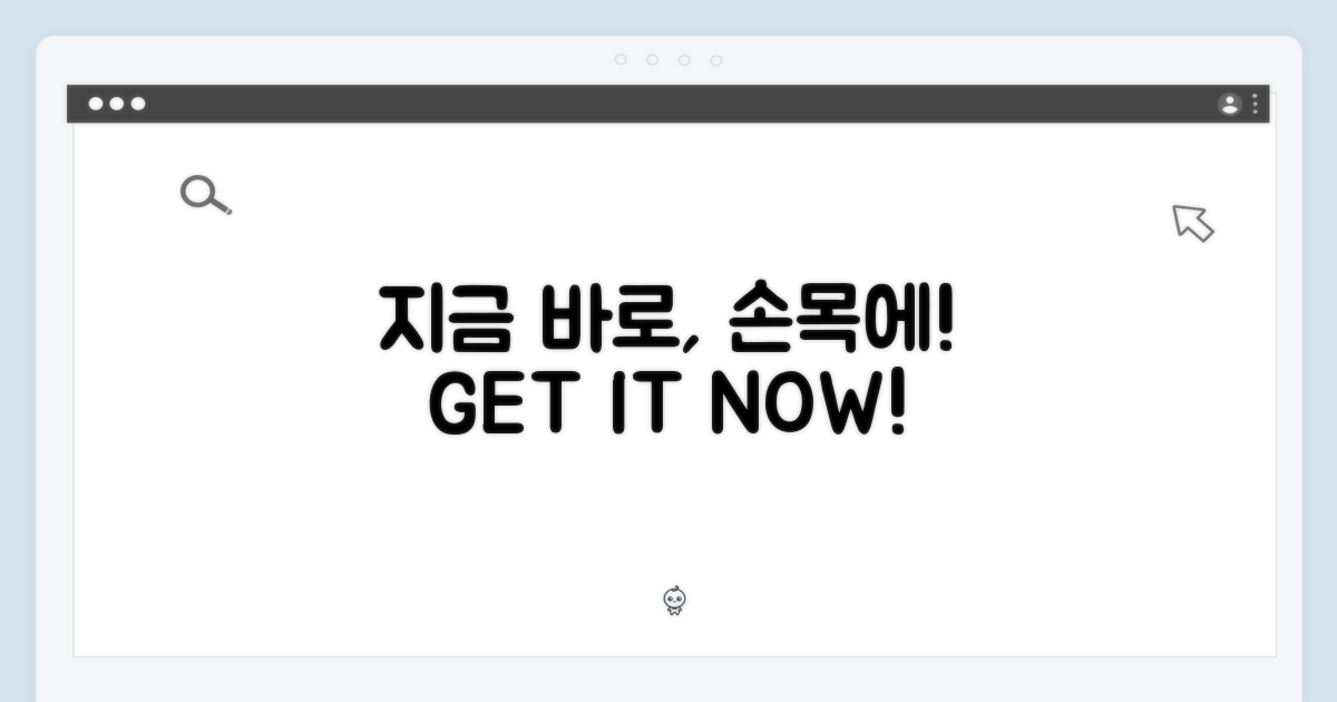 지금 바로 당신의 손목에!