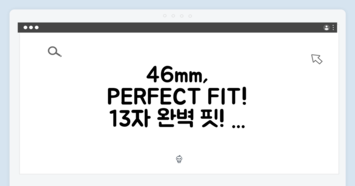 46mm, 완벽한 핏을 경험하세요!