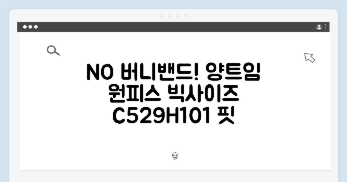 NO 버니밴드 양트임 원피스 C529H101, 빅사이즈 핏은?