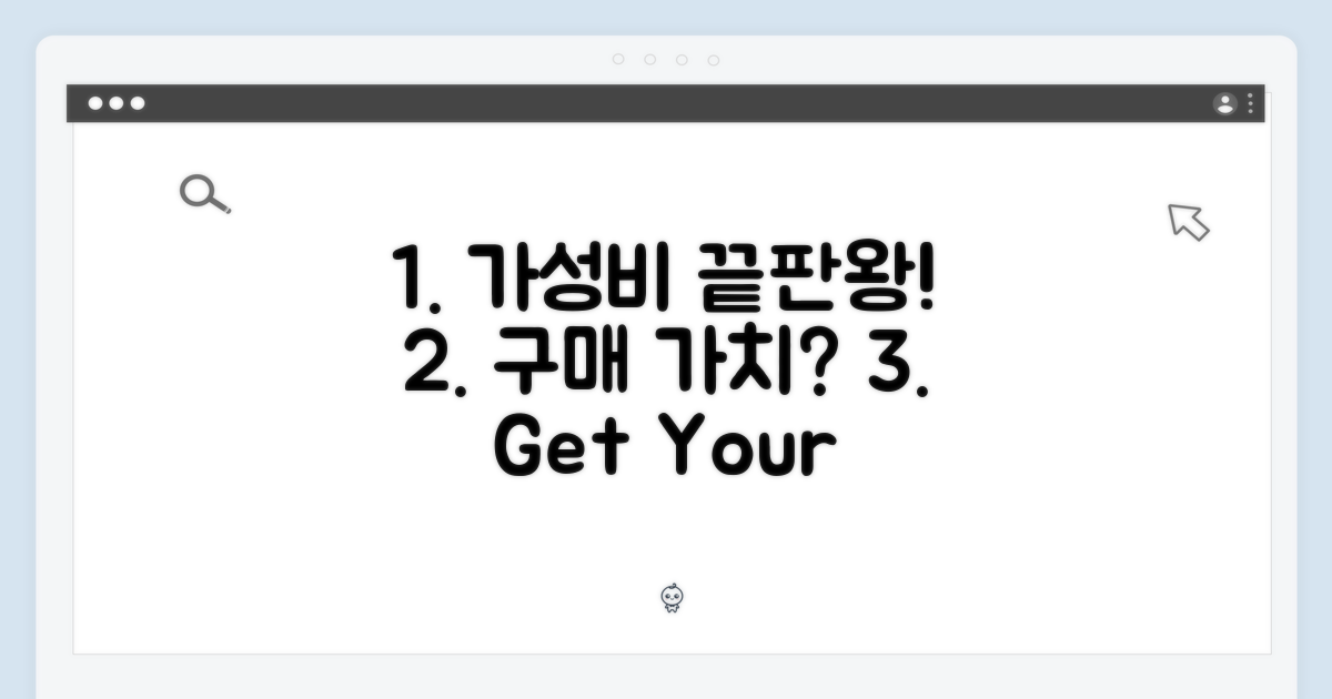 가성비, 구매 가치 판단