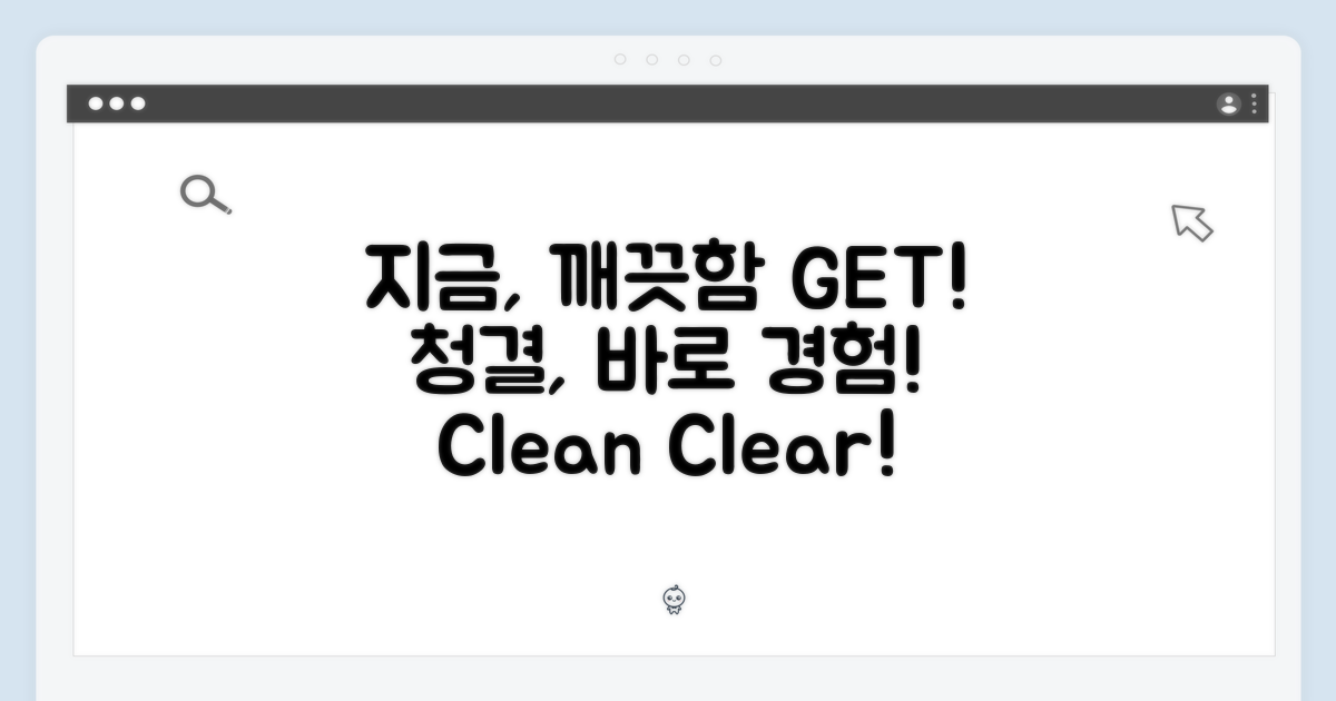 지금 바로 깨끗함을 만나보세요!