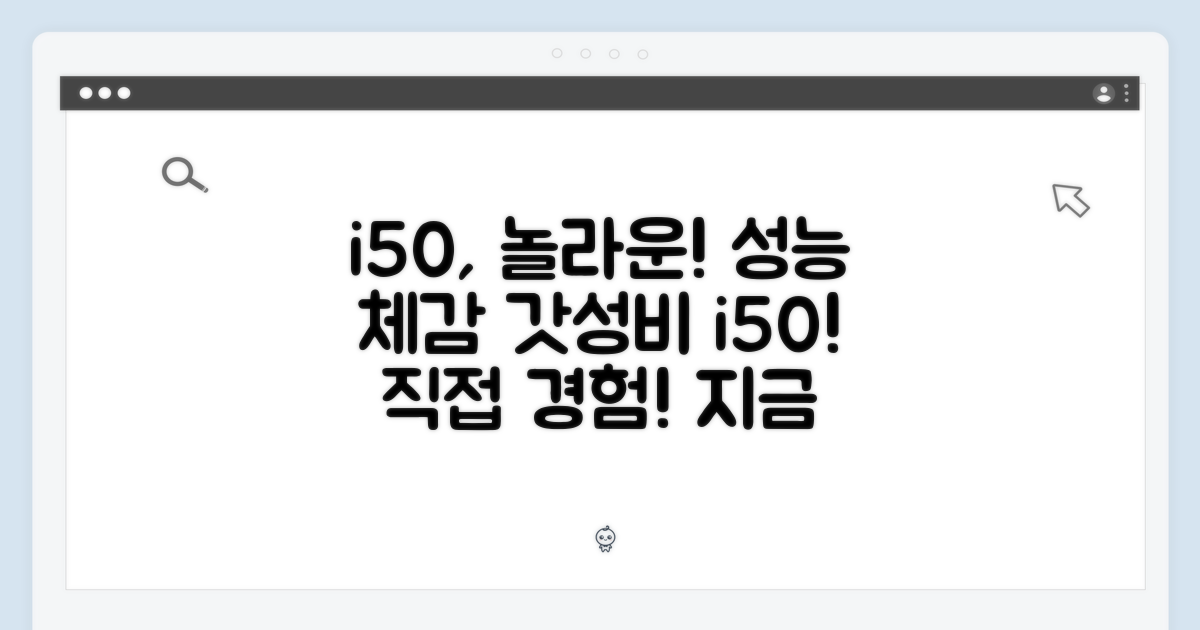 i50의 놀라운 성능, 직접 느껴봐요!