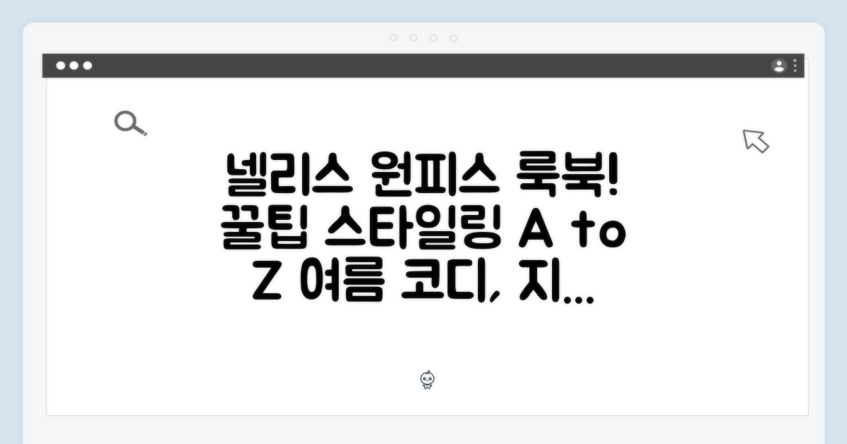 스타일링 팁: 넬리스 원피스 활용