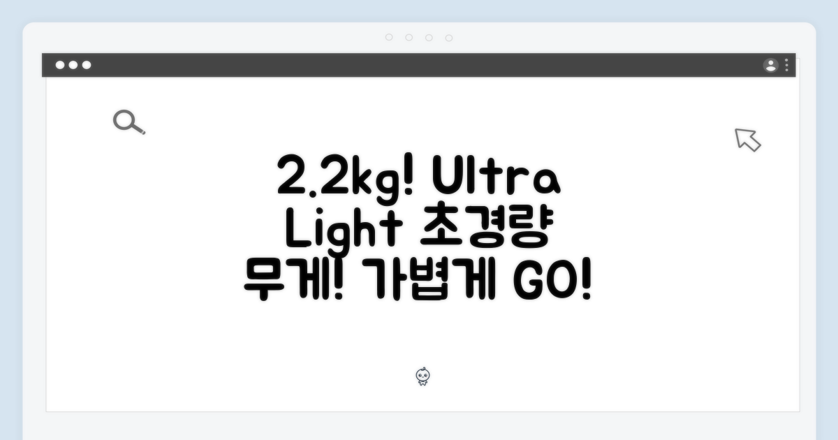 2.2kg 초경량 무게!