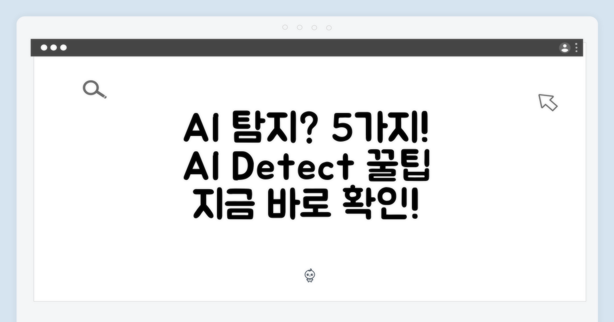 5가지 AI 디텍트 기능!