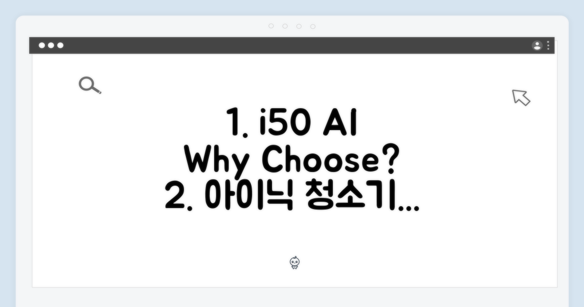 왜 아이닉 i50 AI 무선 청소기인가?