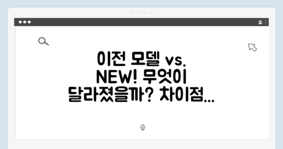 이전 모델과의 차이점