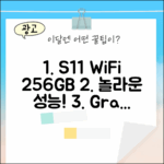 갤럭시 탭 S11 WiFi 256GB 그레이, 놀라운 성능!