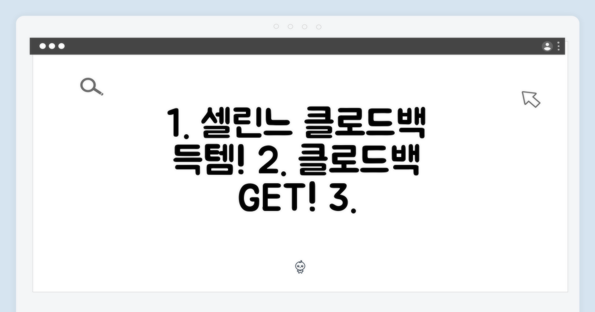 셀린느 클로드백, 어서 겟!