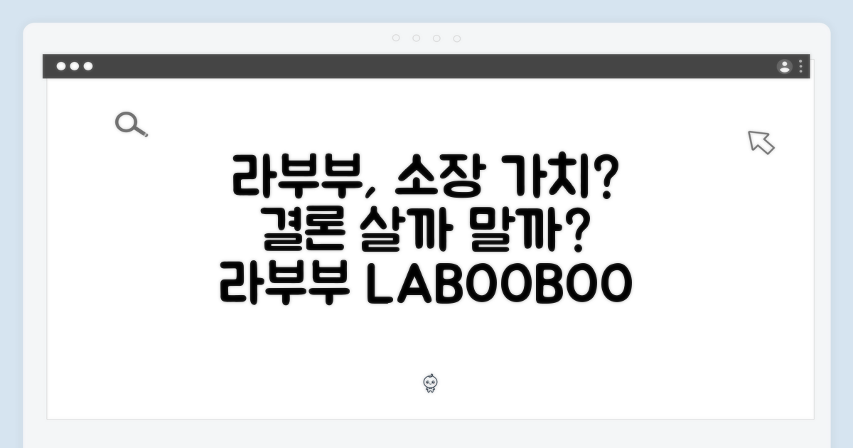 라부부, 소장 가치 충분할까?