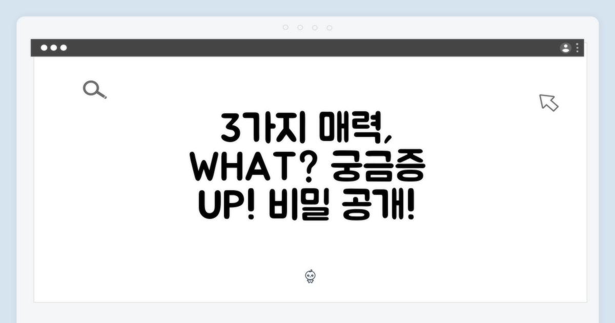 3가지 매력, 무엇을 담았을까?