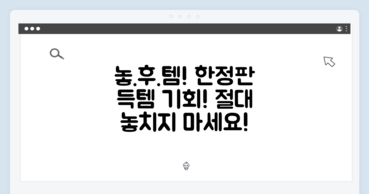 놓치면 후회할 한정판