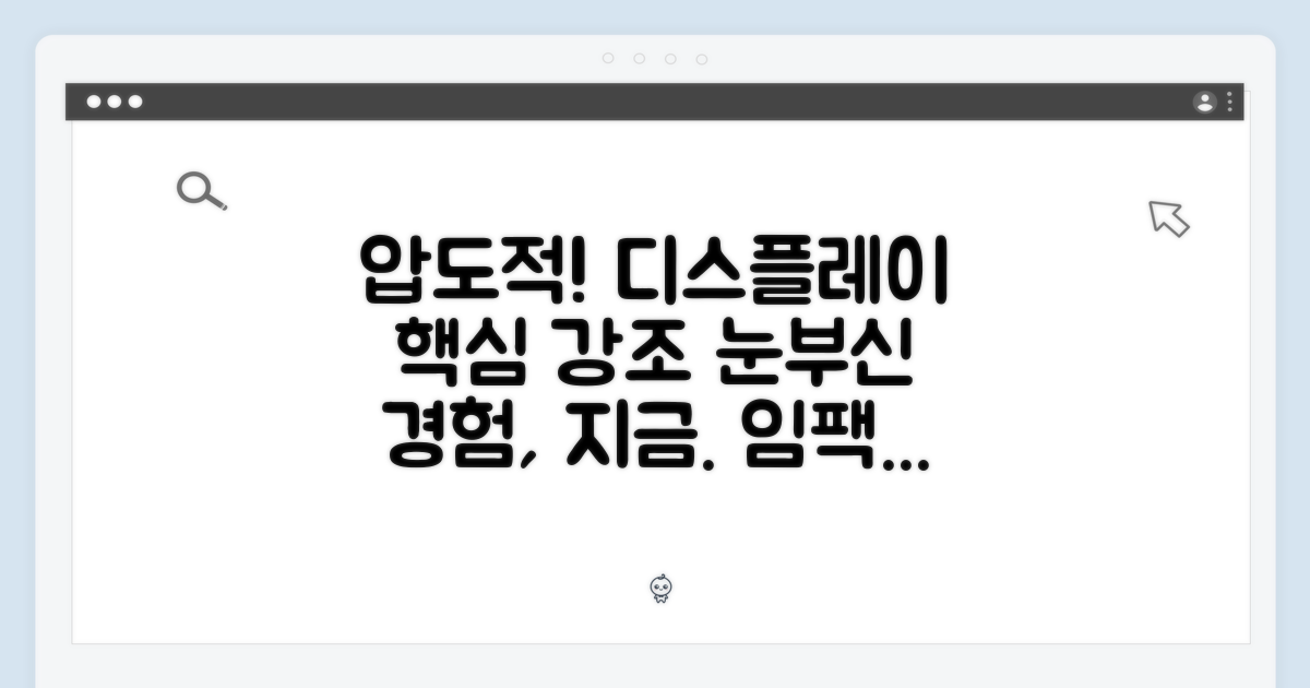 압도적인 디스플레이 경험