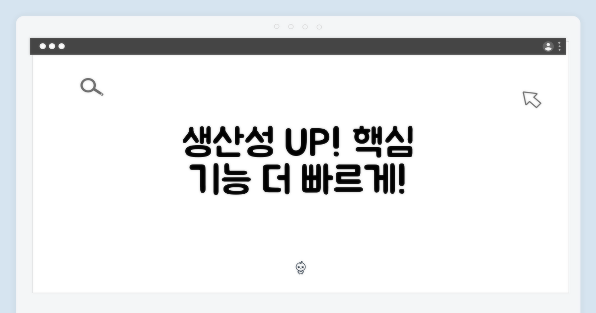 생산성 향상을 위한 기능