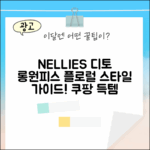 NELLIE'S 디토 플로럴 롱원피스 NC2OP037: 스타일 완벽 가이드!