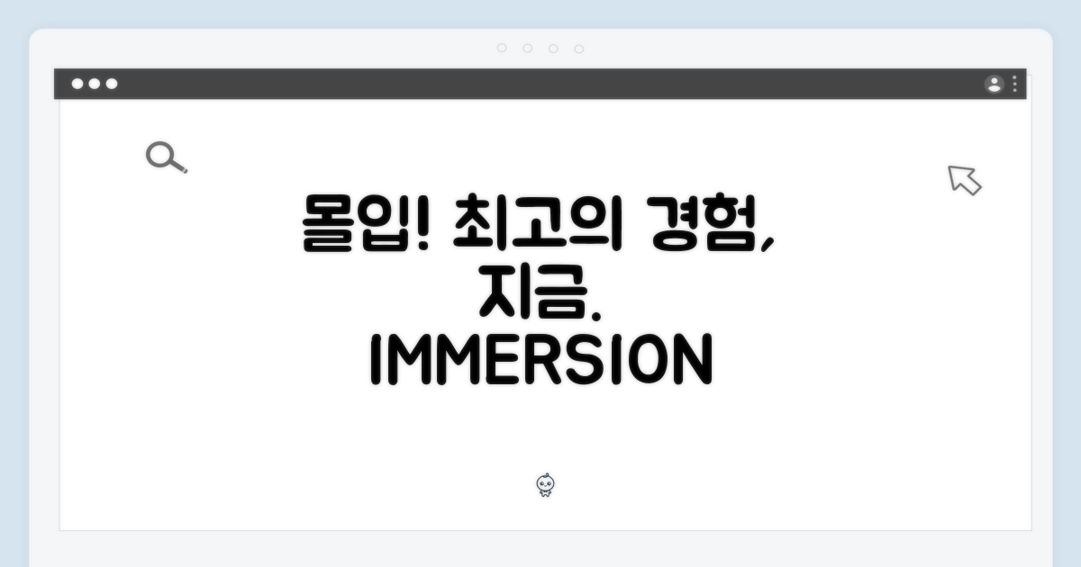 최고의 몰입감을 느껴보세요!