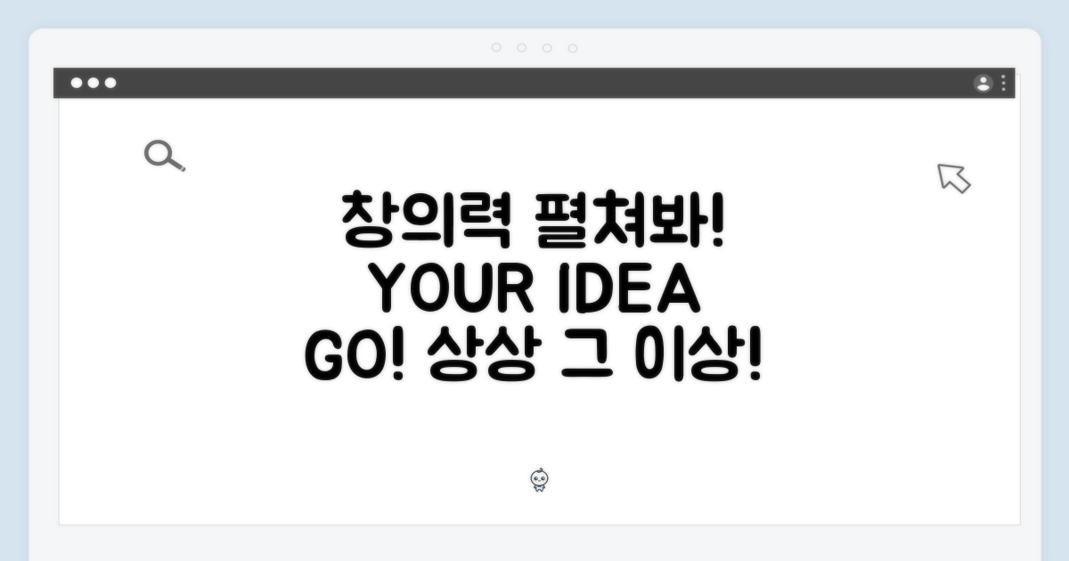 당신의 창의력을 펼치세요!