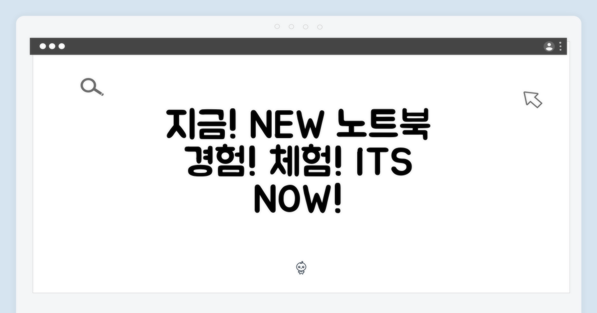 지금, 이 노트북을 경험하세요!