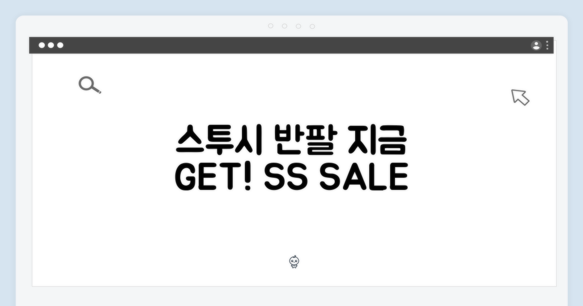 스투시 반팔, 지금 겟!