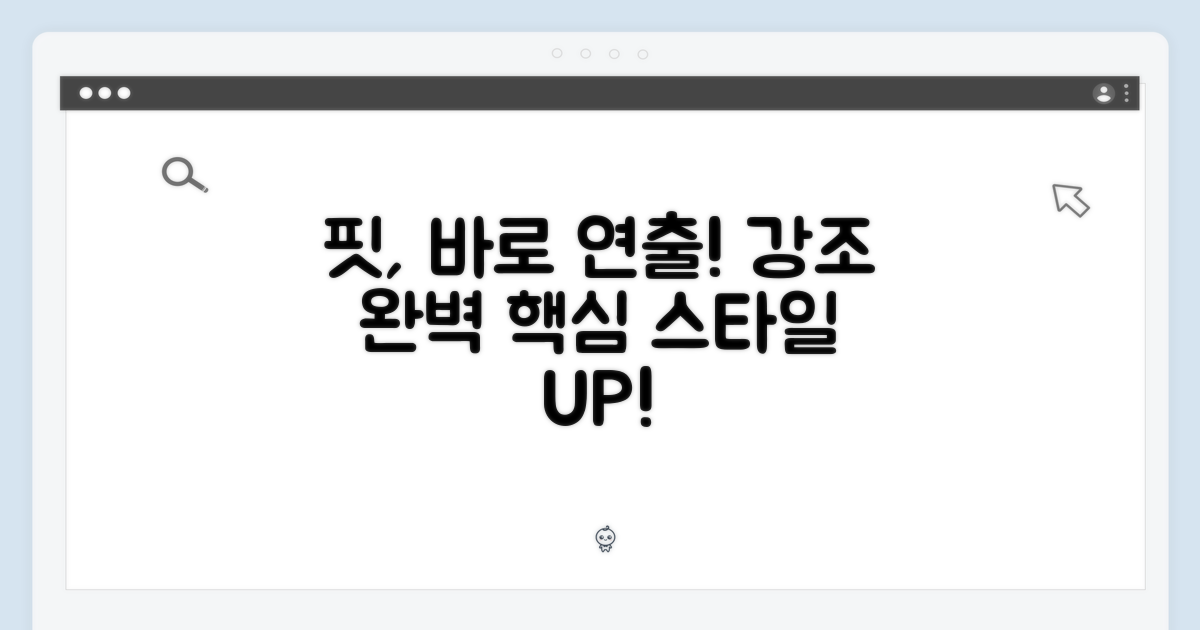 완벽한 핏, 바로 연출!