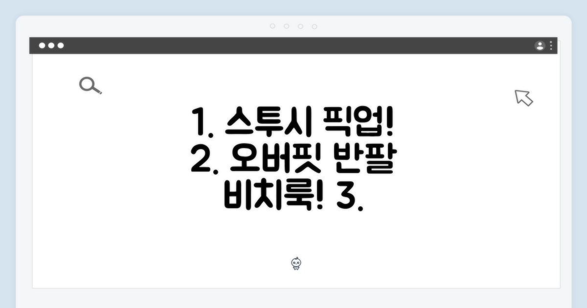 스투시 월드투어 픽업! 오버핏 반팔, 비치 하우스 룩 완성! (feat. 아워레가시, 서프맨)