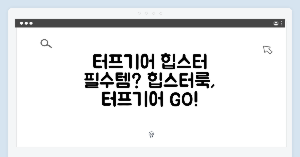 ํฐํ๊ธฐ์ด, ํ์คํฐ๋ฃฉ ํ์ํ
?