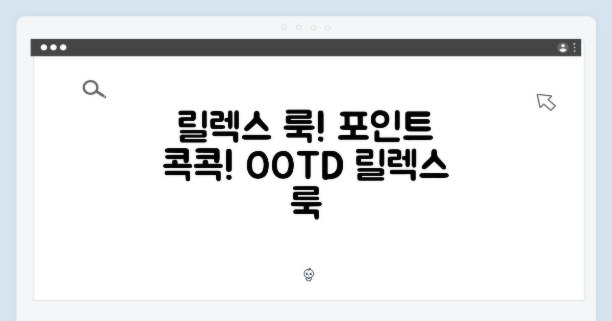 ๋ฆด๋ ์ค ๋ฃฉ์ ํฌ์ธํธ๋ฅผ!