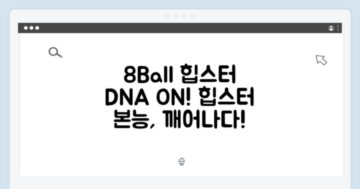 8๋ณผ, ๋น์ ์ ํ์คํฐ DNA๋ฅผ ๊นจ์ฐ๋ค!