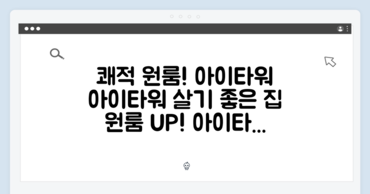 아이타워와 함께하는 쾌적한 원룸