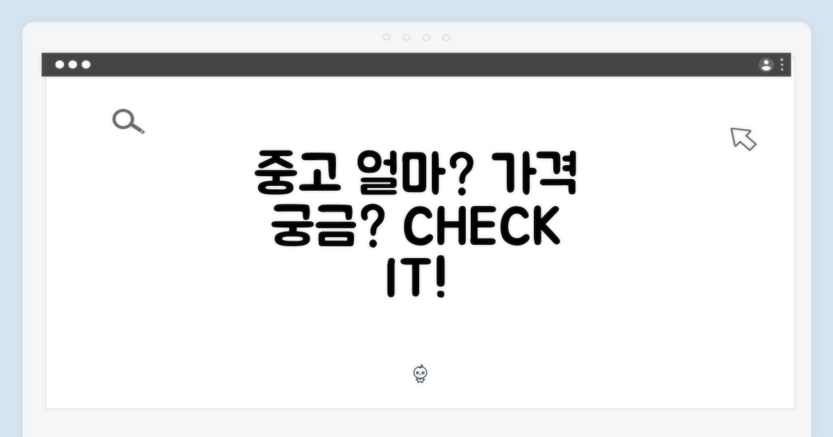 중고 가격은 어떨까?