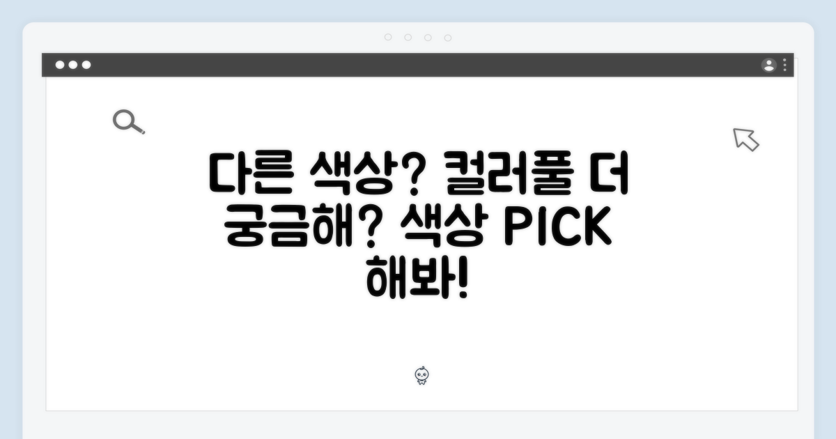 다른 색상도 궁금해?