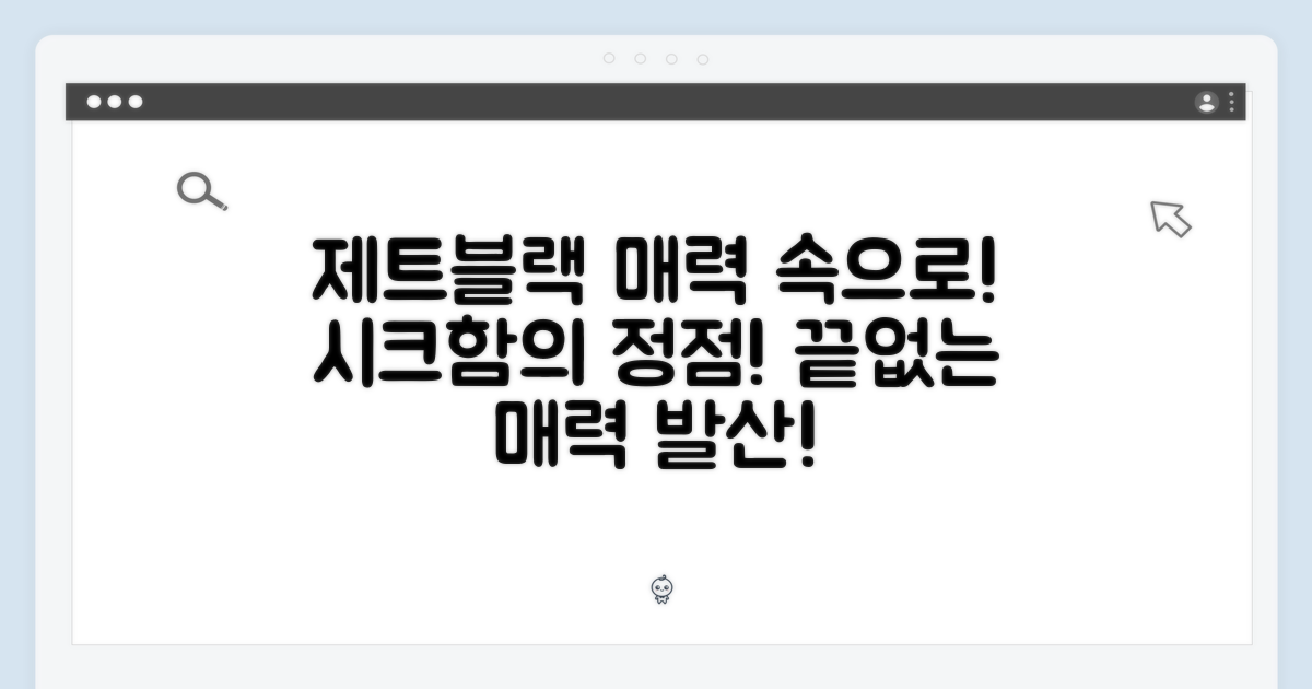 제트블랙의 매력에 빠져봐요!