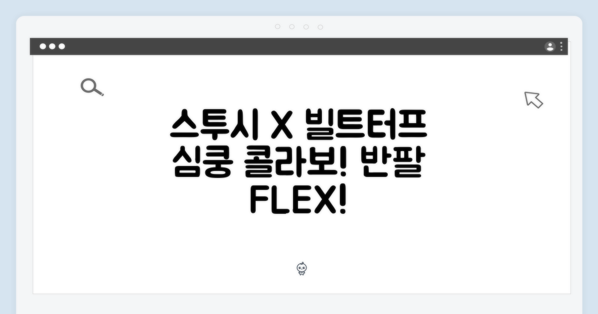 스투시 반팔, 빌트터프 곰돌이의 만남! 심쿵!