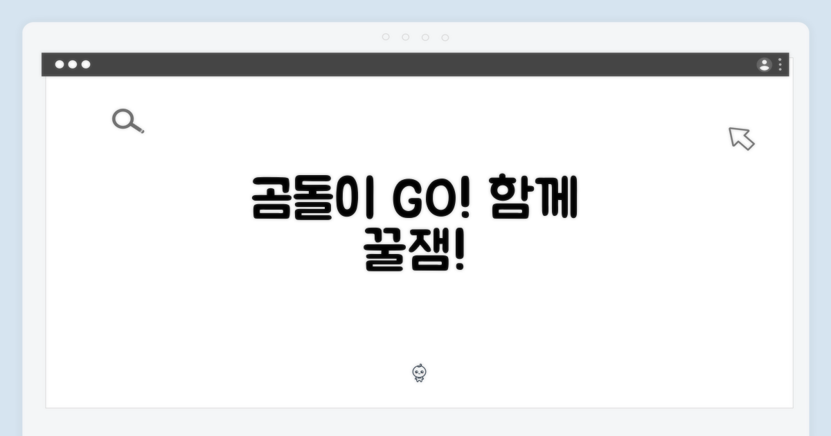 곰돌이와 함께!