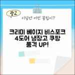 크리미 베이지의 품격! 삼성 비스포크 4도어 냉장고, 어때요?