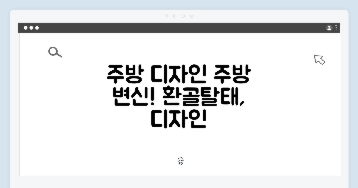 주방을 바꾸는 디자인