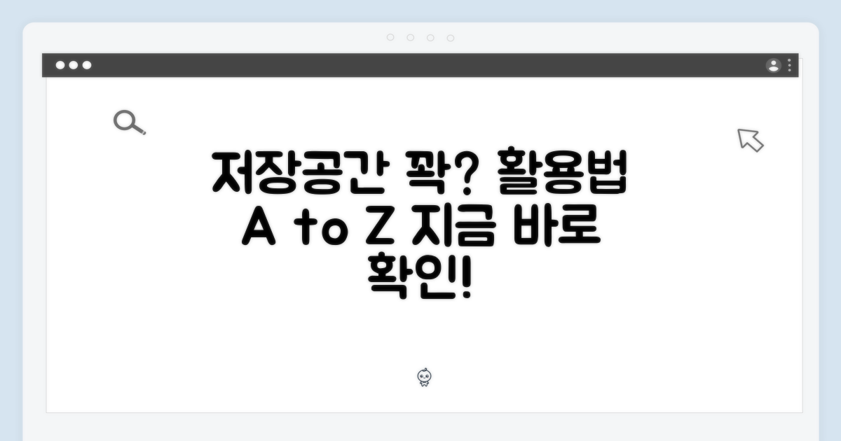 저장공간, 활용도