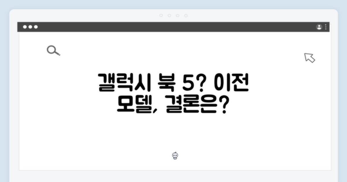 이전 모델, 갤럭시북5