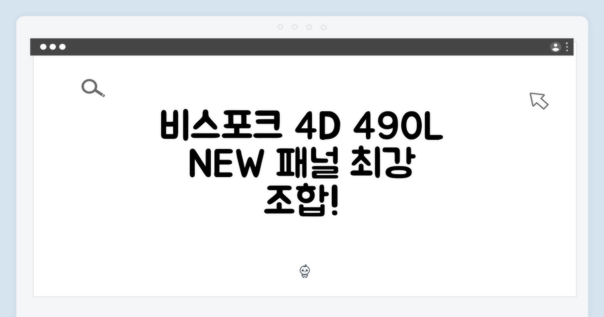 놀라운 비스포크 4도어 490L 패널 선택!
