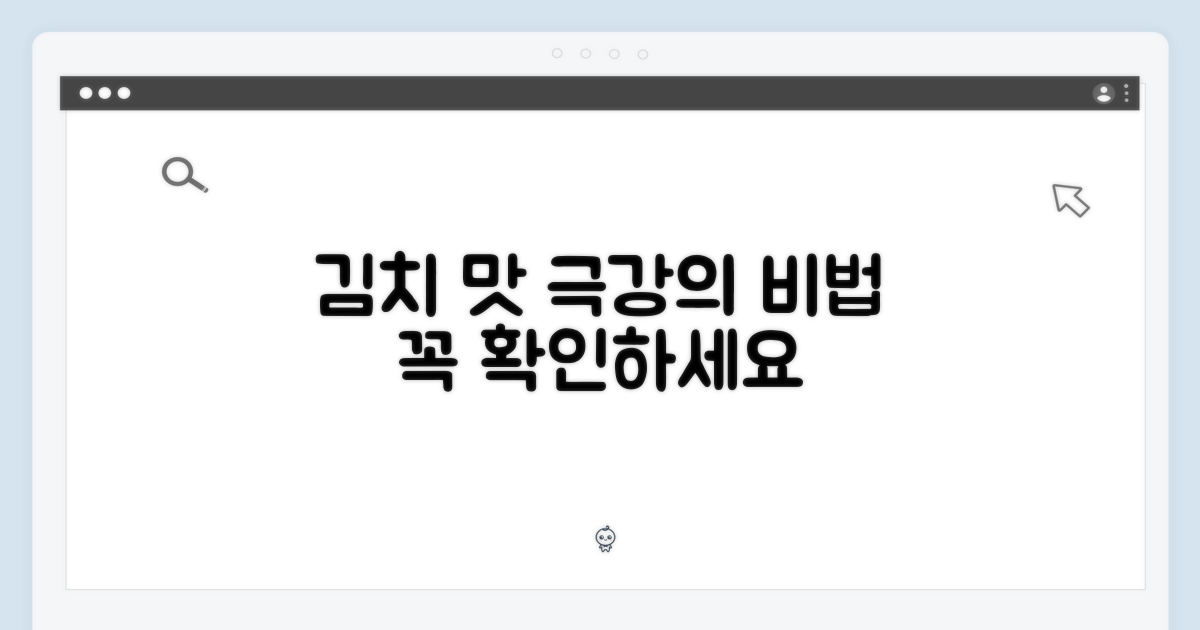 김치맛, 최상으로 즐기는 법?