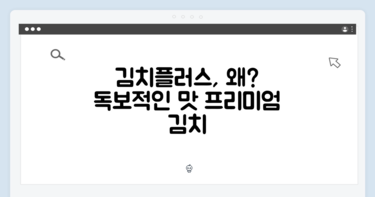 왜 김치플러스여야 할까?