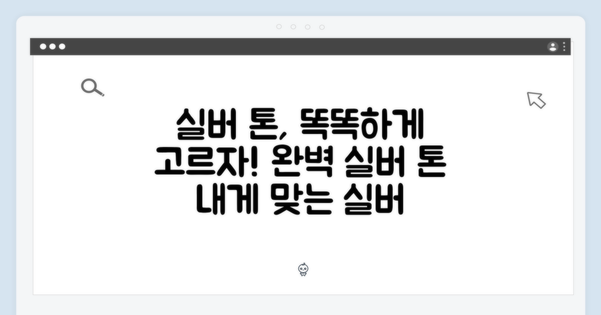 실버 색상, 이렇게 선택하세요!