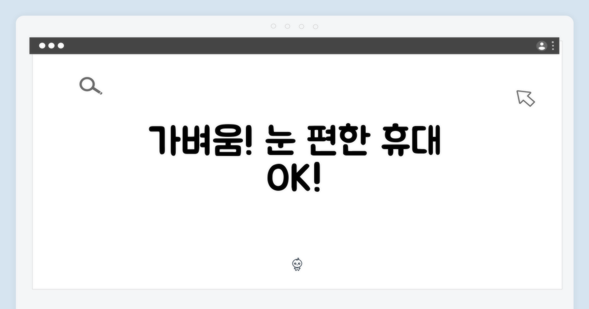 가벼움, 눈의 편안함, 휴대성