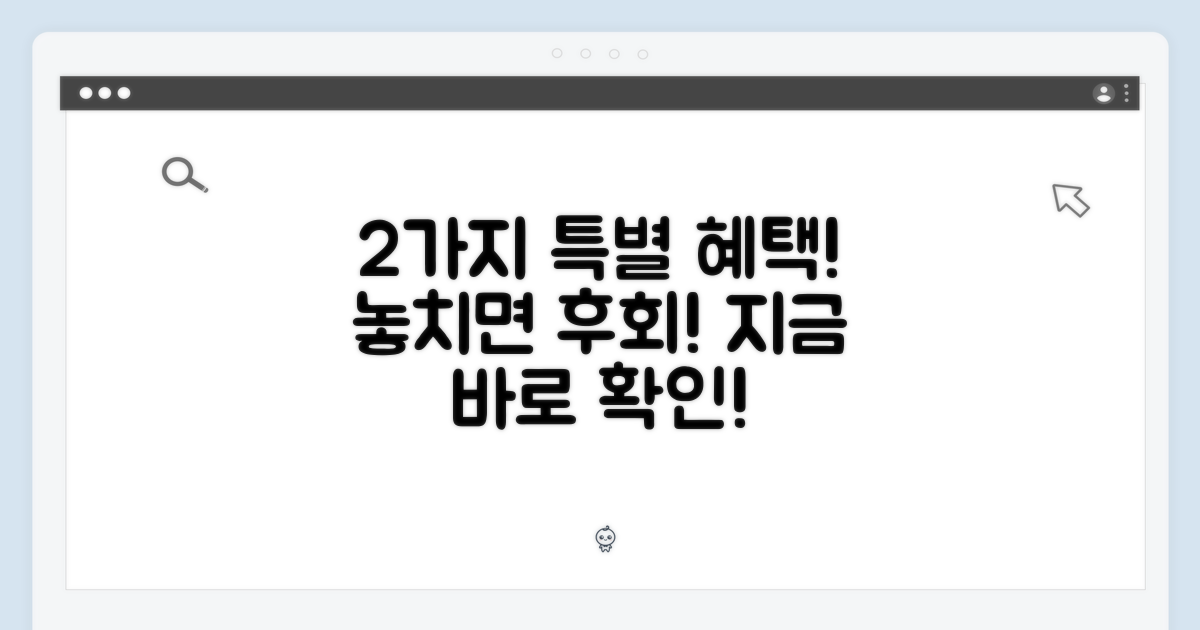 2가지 특별 혜택