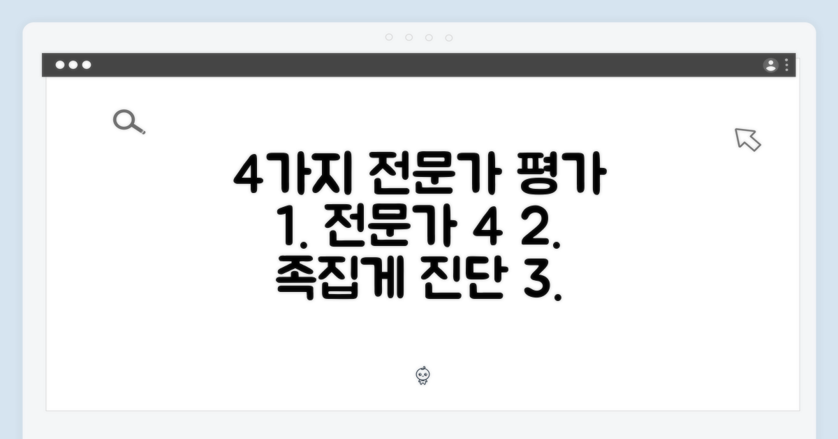 4가지 전문가 평가