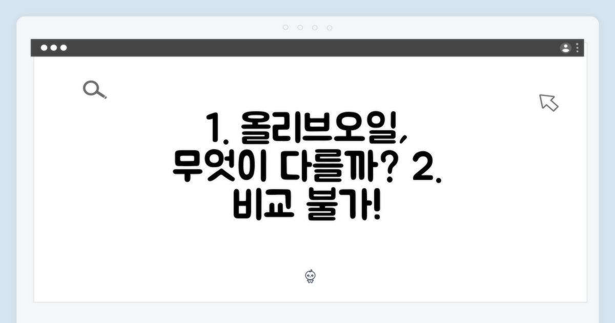 이야이야, 다른 올리브오일과