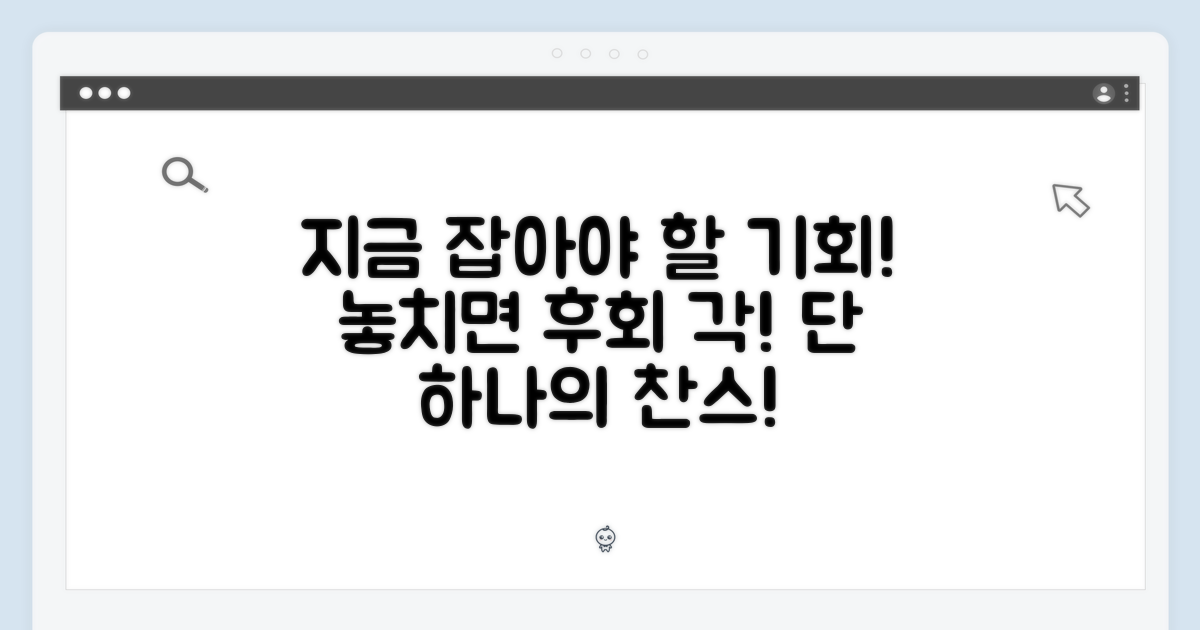 지금이 기회, 놓치면 후회!