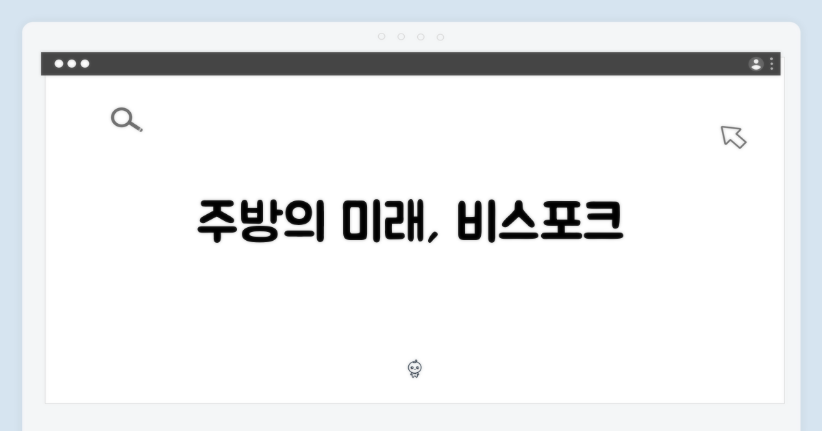 비스포크, 이제는 주방의 미래