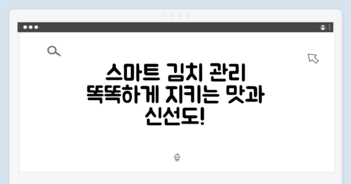 똑똑한 김치 관리 기능